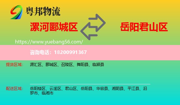 郾城區(qū)到君山區(qū)物流