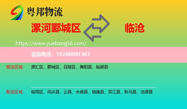 郾城區(qū)到臨滄物流