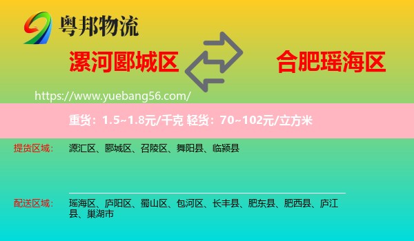 郾城區(qū)到瑤海區(qū)物流