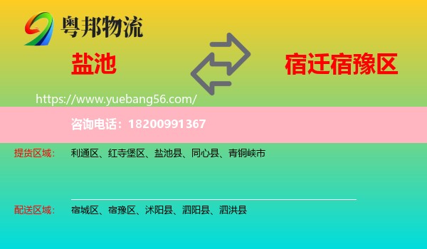 鹽池縣到宿豫區(qū)物流