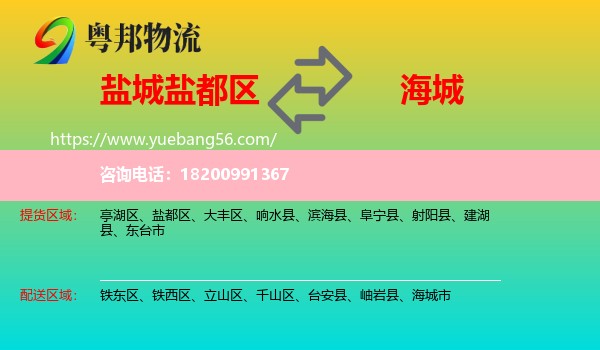 鹽都區(qū)到海城市物流