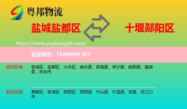 鹽都區(qū)到鄖陽區(qū)物流