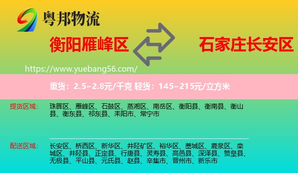 雁峰區(qū)到長安區(qū)物流