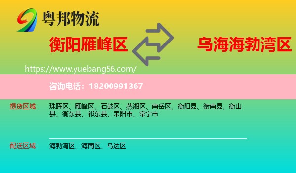 雁峰區(qū)到海勃灣區(qū)物流