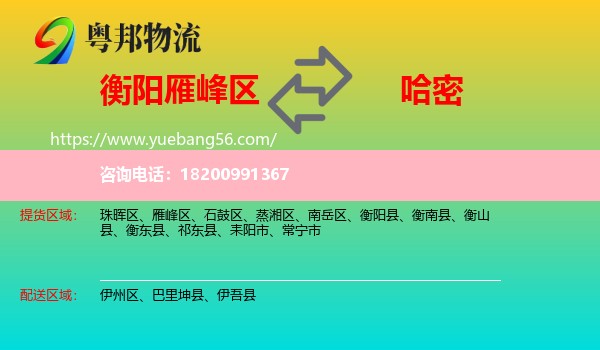 雁峰區(qū)到哈密物流