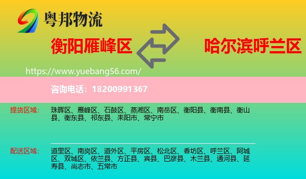 雁峰區(qū)到呼蘭區(qū)物流