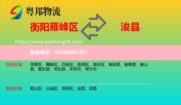 雁峰區(qū)到?？h物流