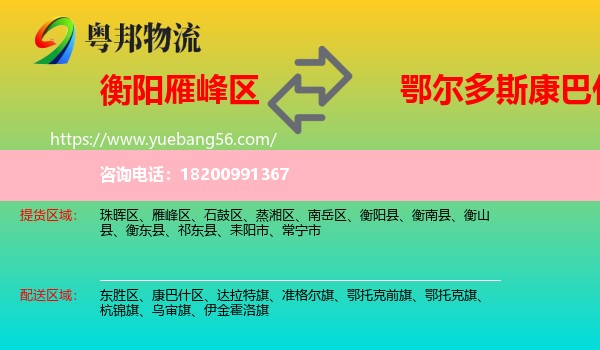 雁峰區(qū)到康巴什區(qū)物流