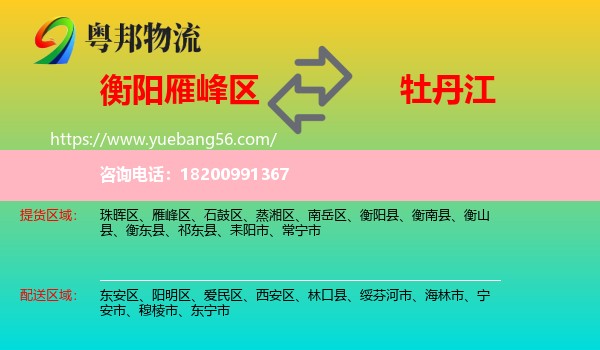 雁峰區(qū)到牡丹江物流