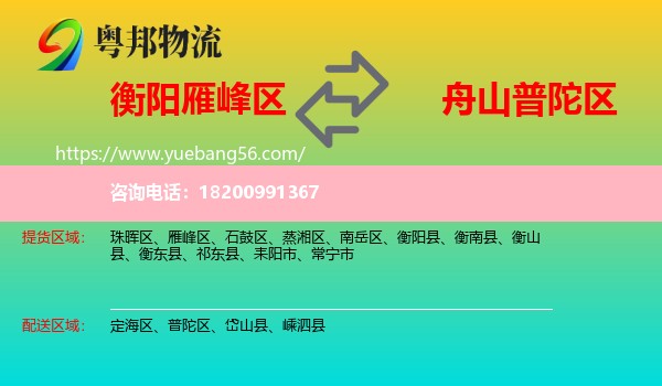 雁峰區(qū)到普陀區(qū)物流