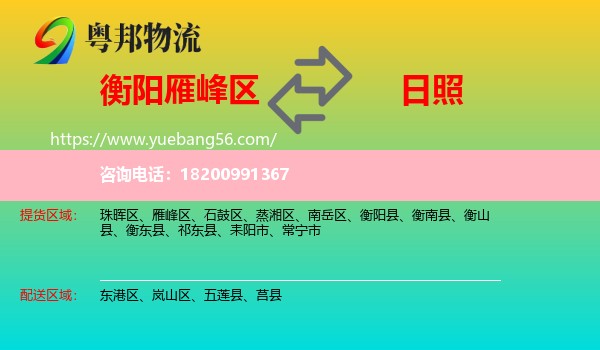 雁峰區(qū)到日照物流