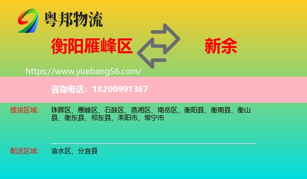 雁峰區(qū)到新余物流
