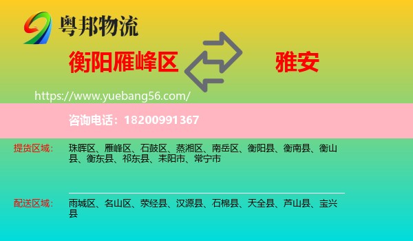 雁峰區(qū)到雅安物流