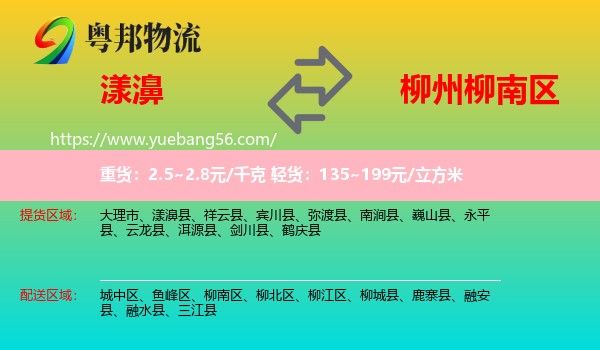 漾濞縣到柳南區(qū)物流