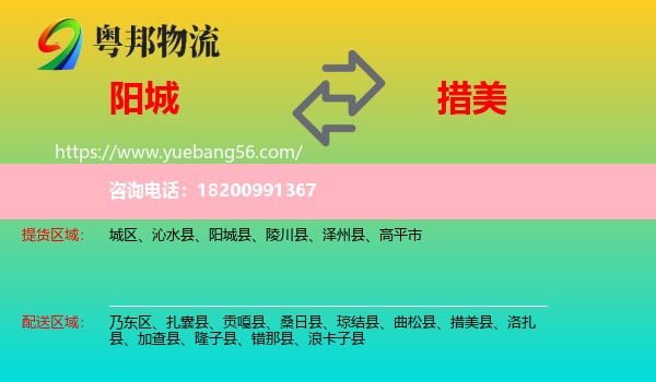 陽城縣到措美縣物流