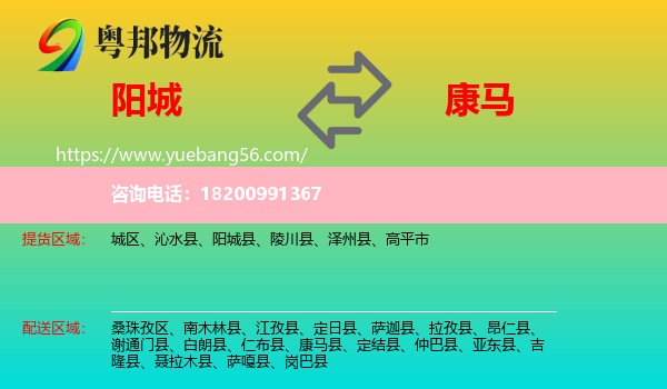 陽(yáng)城縣到康馬縣物流