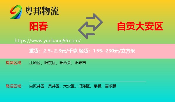 陽春市到大安區(qū)物流