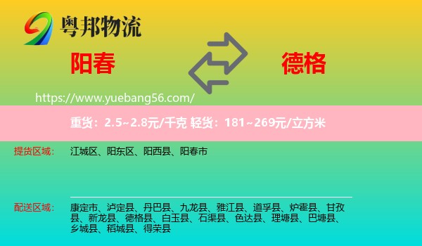 陽春市到德格縣物流