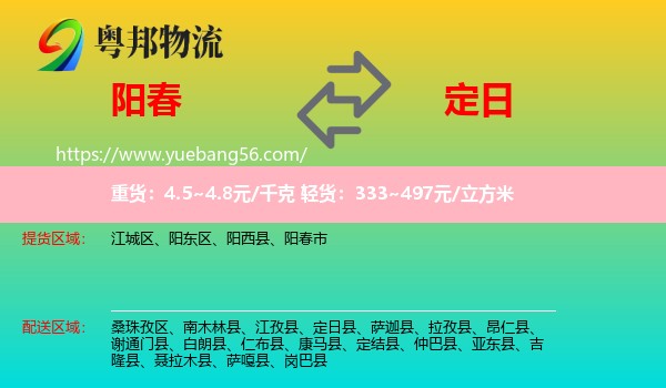 陽春市到定日縣物流