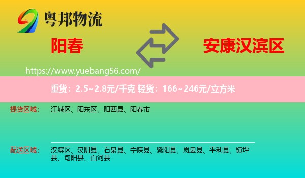 陽春市到漢濱區(qū)物流