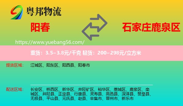 陽(yáng)春市到鹿泉區(qū)物流