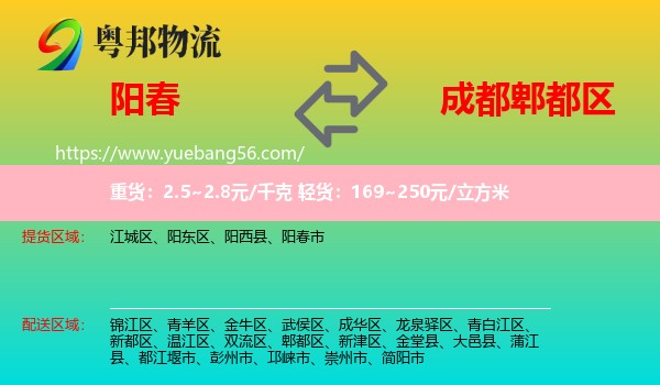 陽春市到郫都區(qū)物流