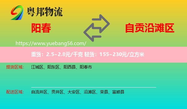 陽春市到沿灘區(qū)物流