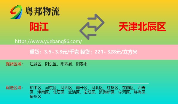 陽江到北辰區(qū)物流