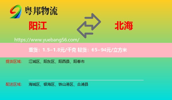 陽(yáng)江到北海物流