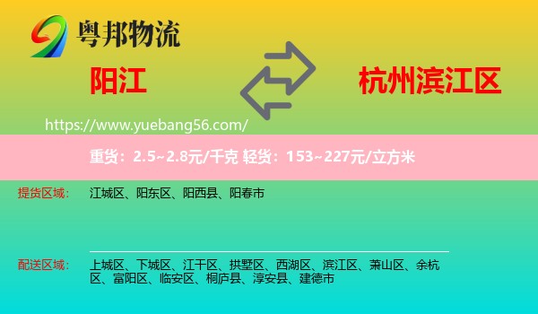 陽江到濱江區(qū)物流