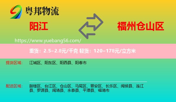 陽(yáng)江到倉(cāng)山區(qū)物流