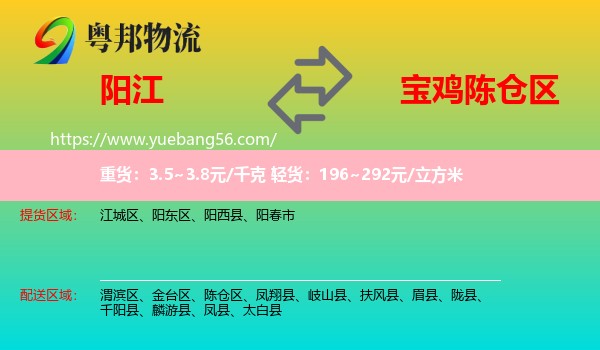 陽江到陳倉區(qū)物流