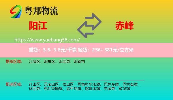 陽(yáng)江到赤峰物流