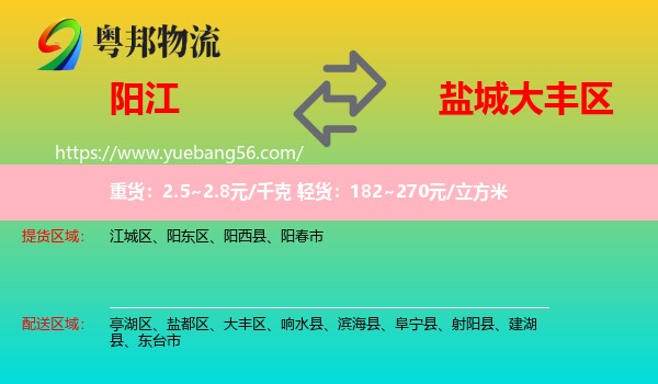 陽江到大豐區(qū)物流