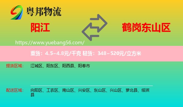 陽江到東山區(qū)物流
