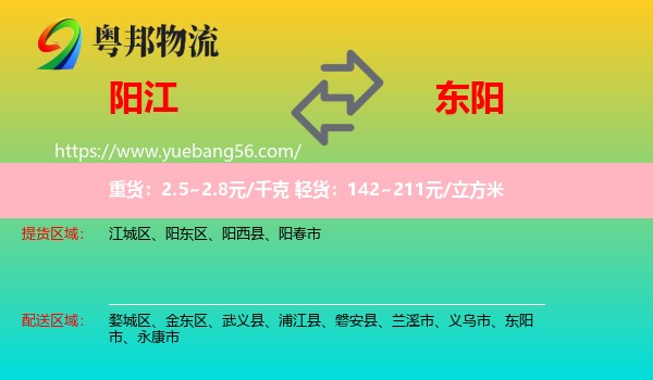 陽江到東陽市物流