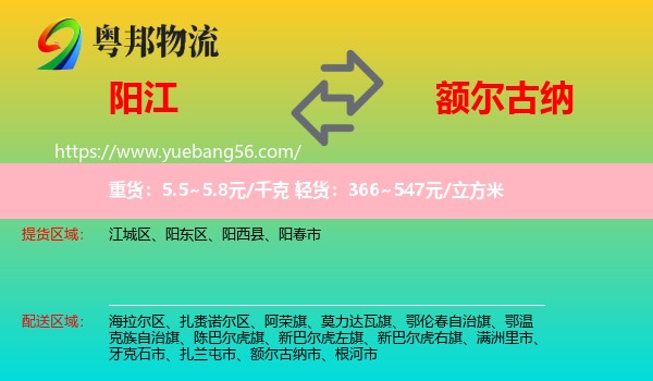 陽江到額爾古納市物流