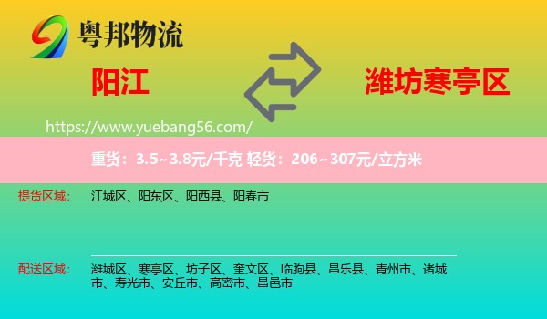陽江到寒亭區(qū)物流