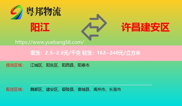 陽江到建安區(qū)物流