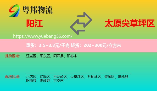 陽(yáng)江到尖草坪區(qū)物流