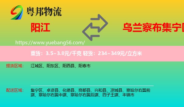 陽江到集寧區(qū)物流