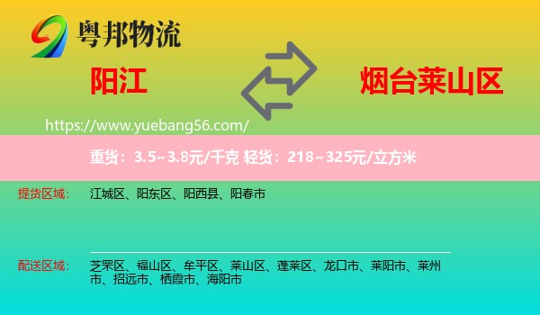 陽江到萊山區(qū)物流