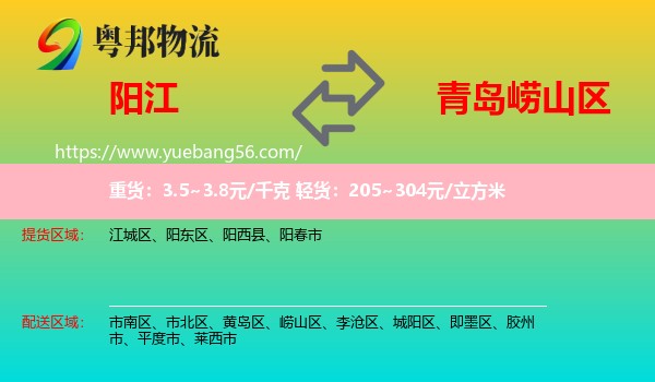 陽(yáng)江到嶗山區(qū)物流