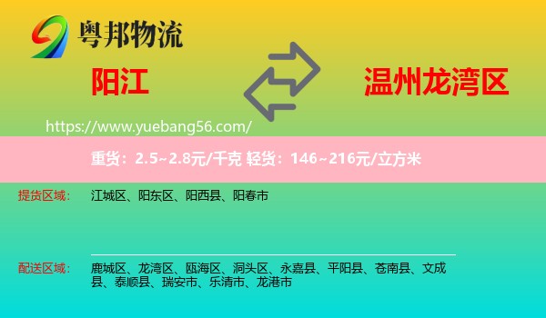 陽(yáng)江到龍灣區(qū)物流