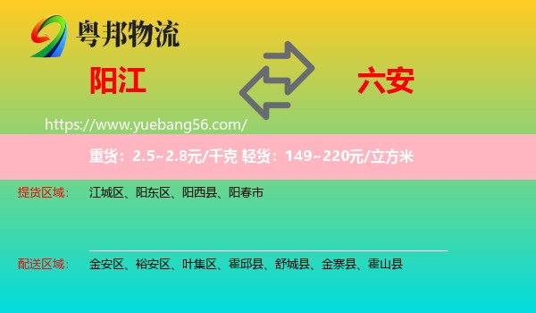 陽江到六安物流