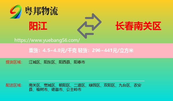 陽(yáng)江到南關(guān)區(qū)物流
