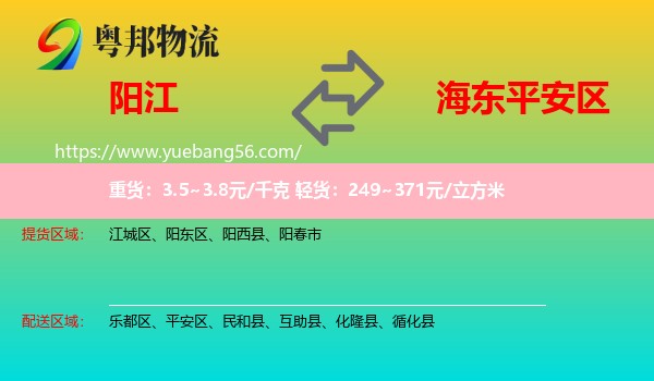 陽江到平安區(qū)物流