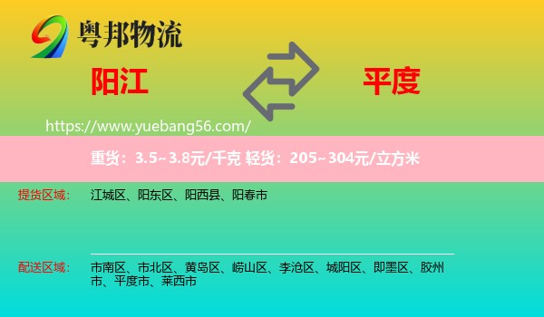 陽(yáng)江到平度市物流