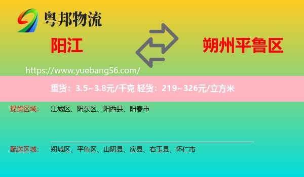 陽江到平魯區(qū)物流
