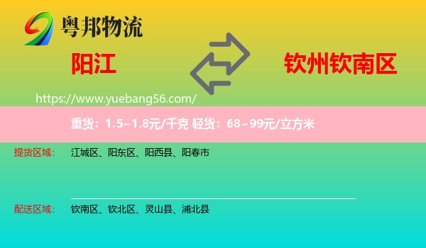 陽江到欽南區(qū)物流